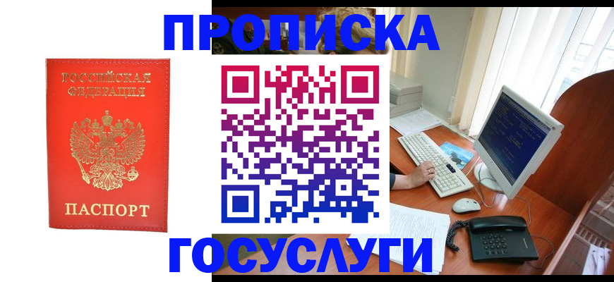 временная регистрация в Кыштыме